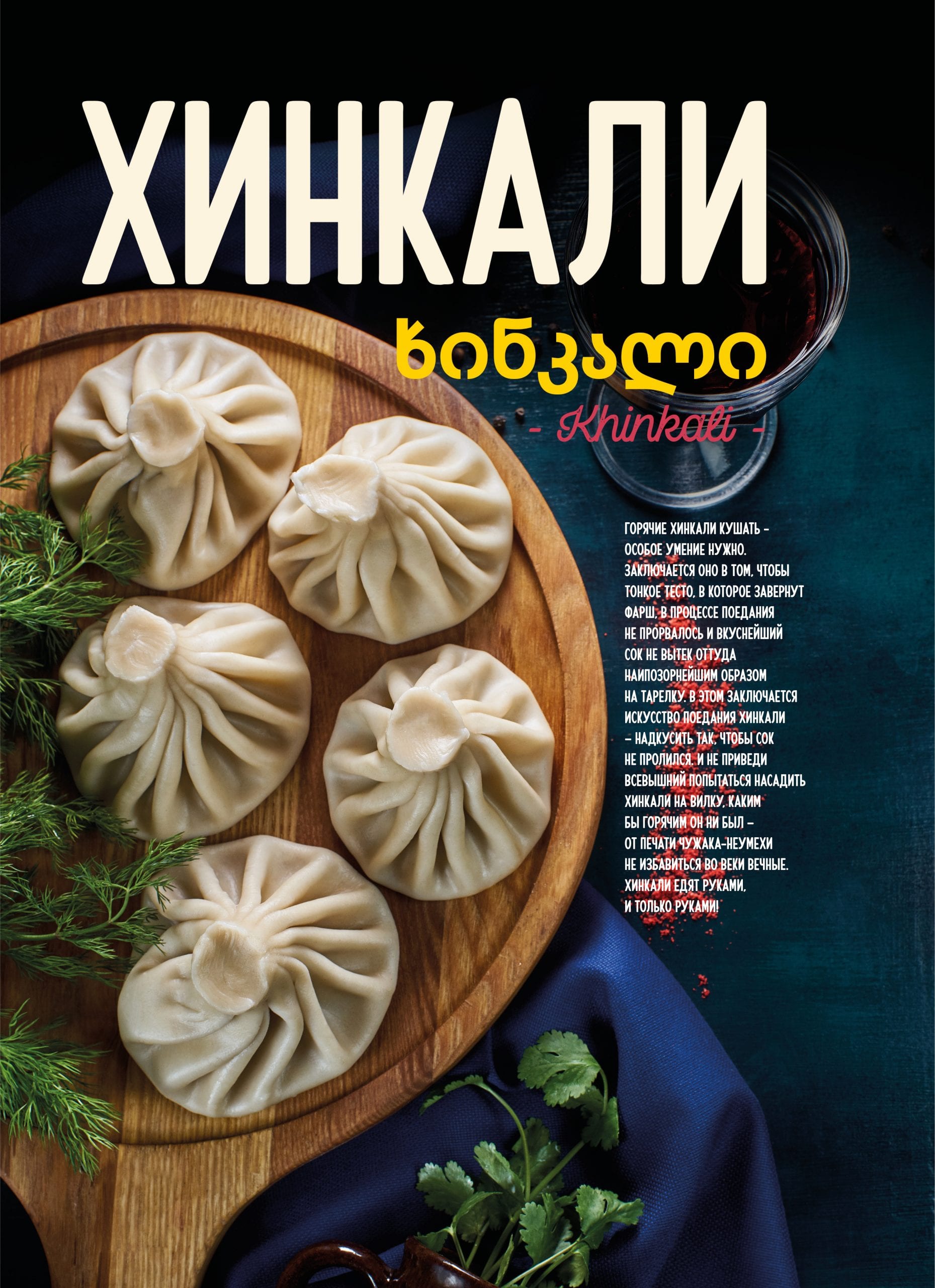 Грузинские истории — FoodCase