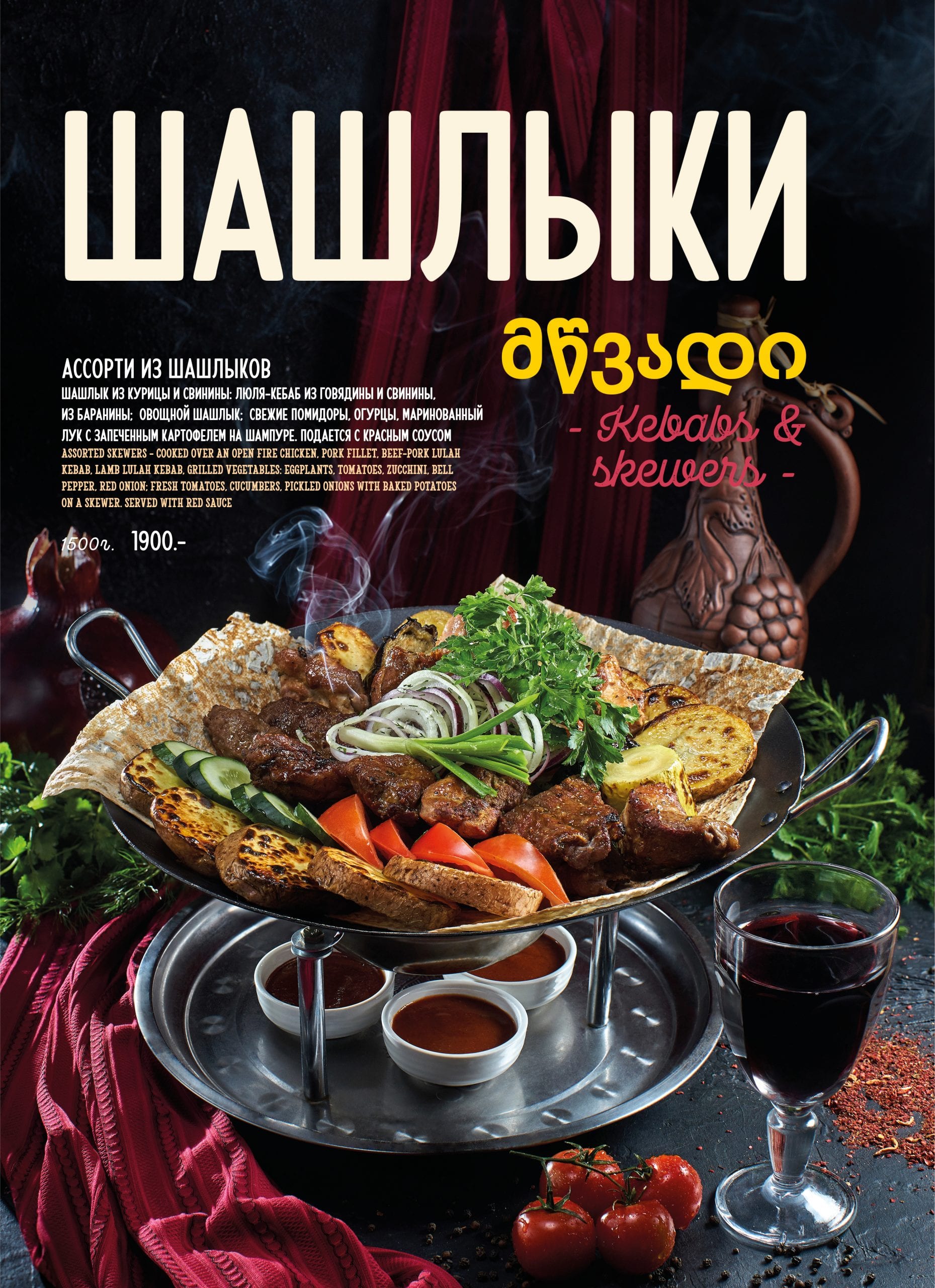 Грузинские истории — FoodCase